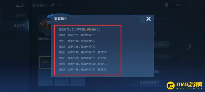 《王者荣耀》贵族系统详解