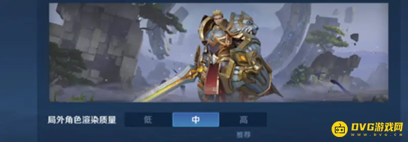 《王者荣耀》画质设置指南