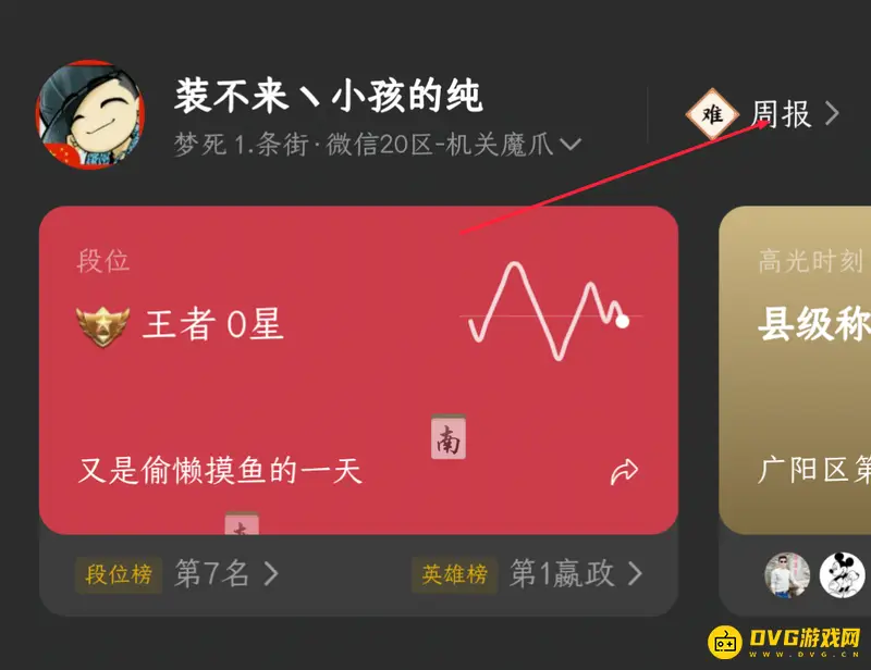 《王者荣耀》战报点赞教程