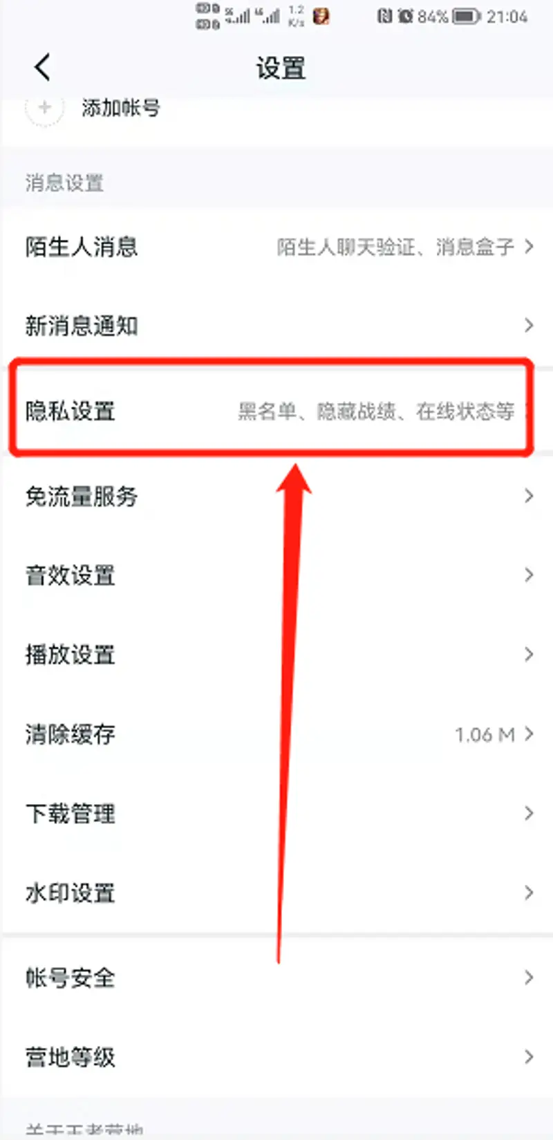 《王者荣耀》不显示王者营地在线设置方法