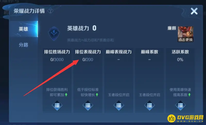《王者荣耀》排位表现分查看方法
