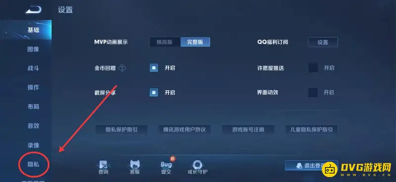 《王者荣耀》贵族等级隐藏方法详解