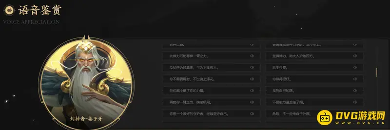 《王者荣耀》s29姜子牙台词汇总