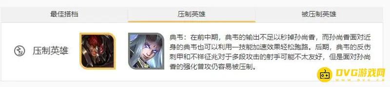 《王者荣耀》孙尚香克制指南