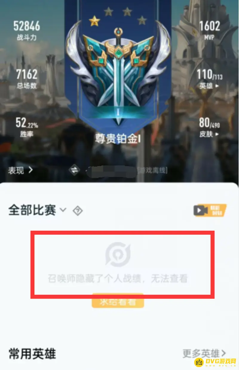 《王者荣耀》隐藏战绩查看方法