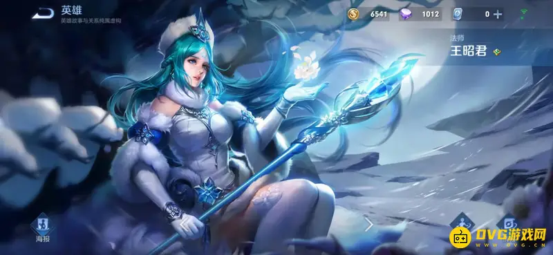 《王者荣耀》王昭君玩法详解