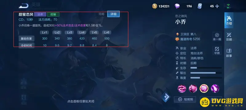 《王者荣耀》小乔玩法详解