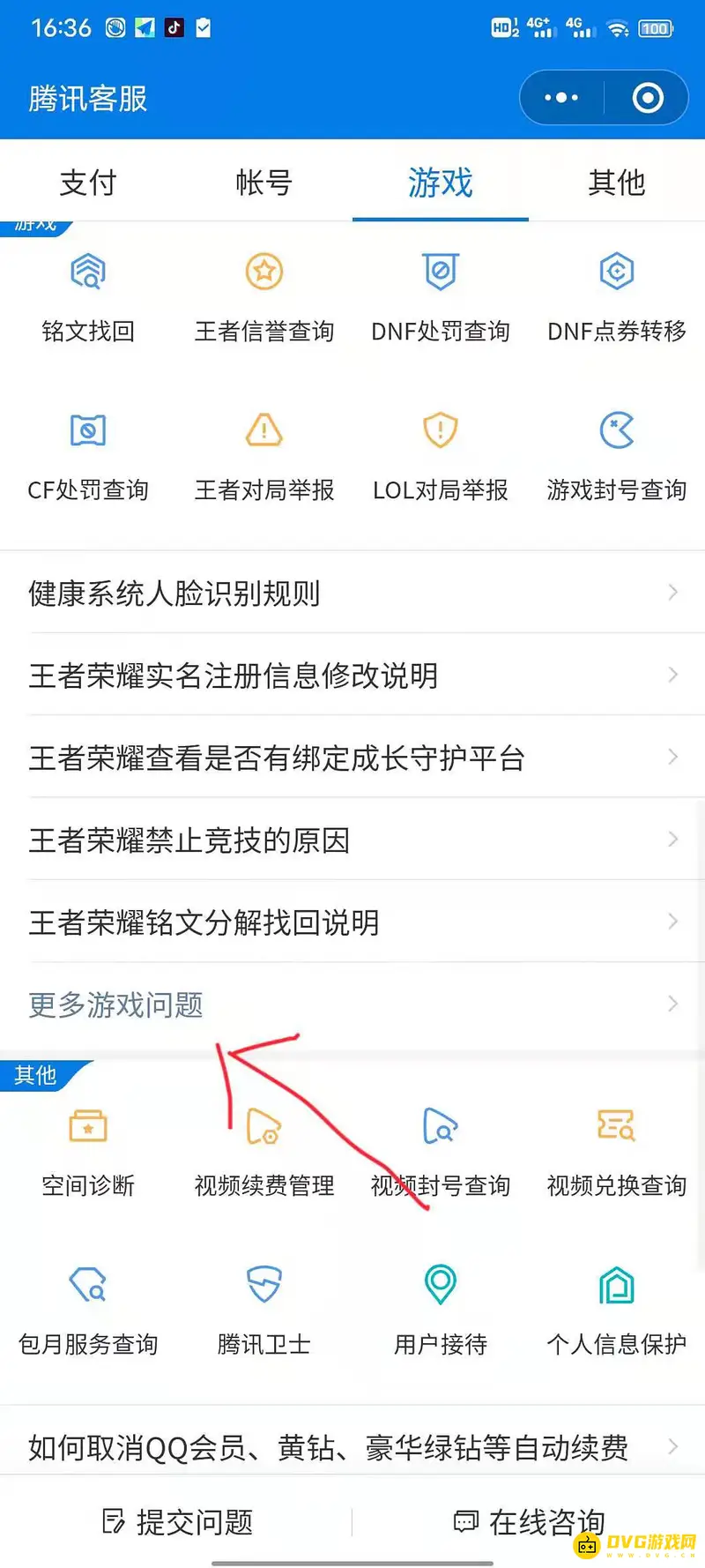《王者荣耀》客服电话及在线客服指南