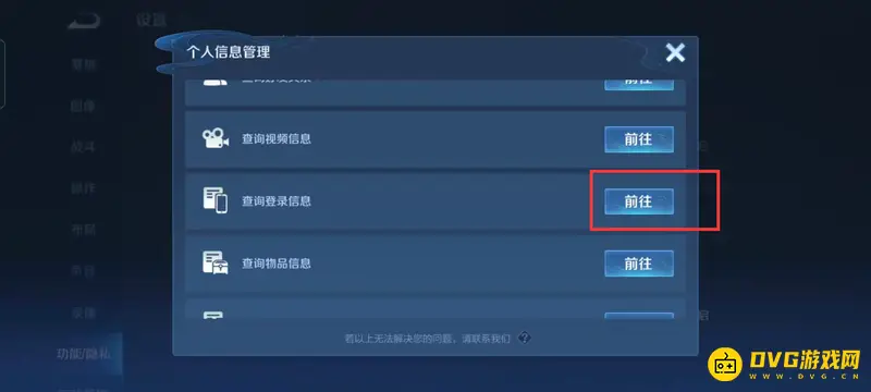《王者荣耀》登录历史查询教程