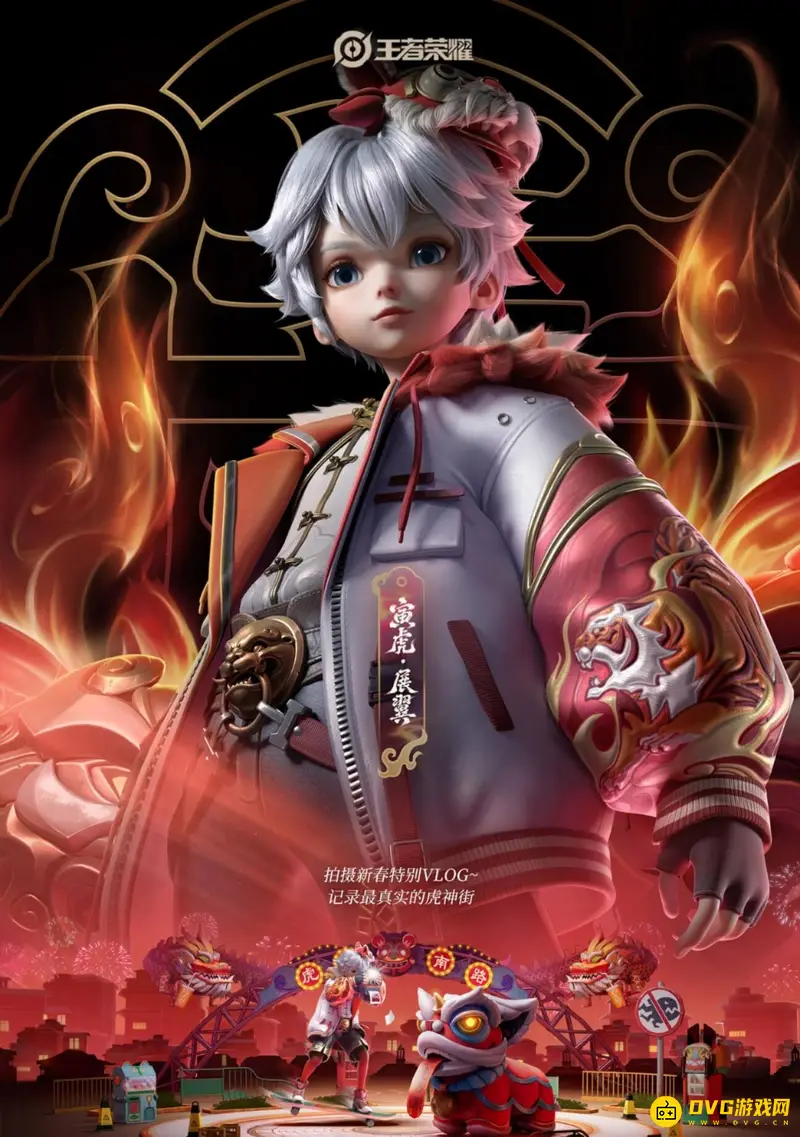 《王者荣耀》虎年限定皮肤一览