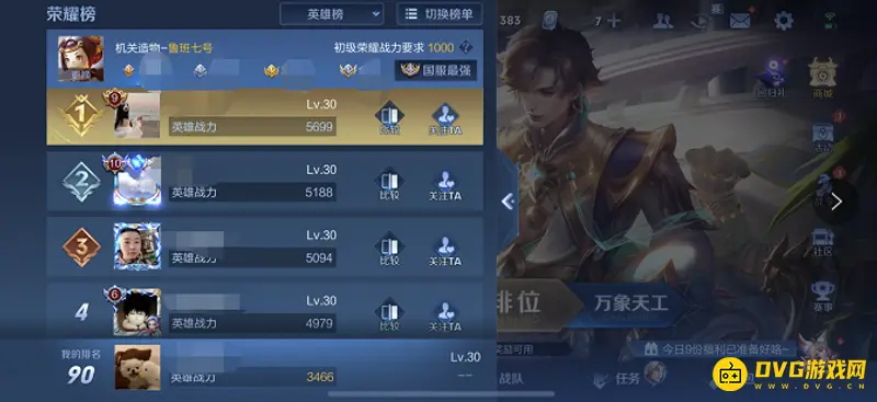 《王者荣耀》地区排名标记显示方法