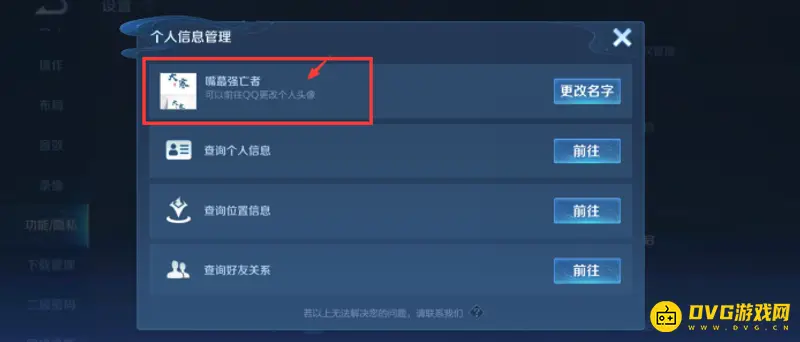 《王者荣耀》头像更换方法详解