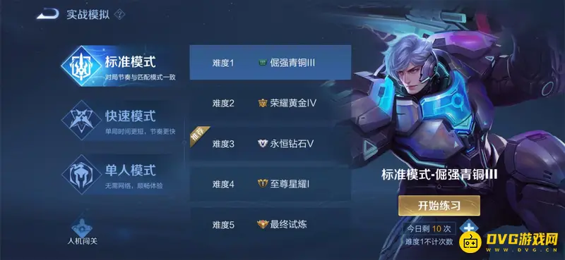 《王者荣耀》英雄熟练度快速提升攻略