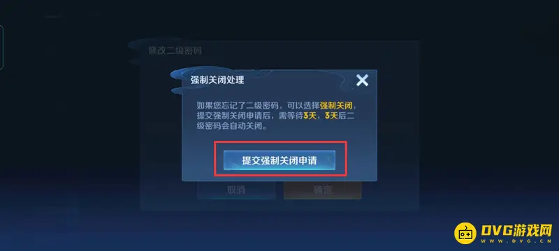 《王者荣耀》二级密码找回指南
