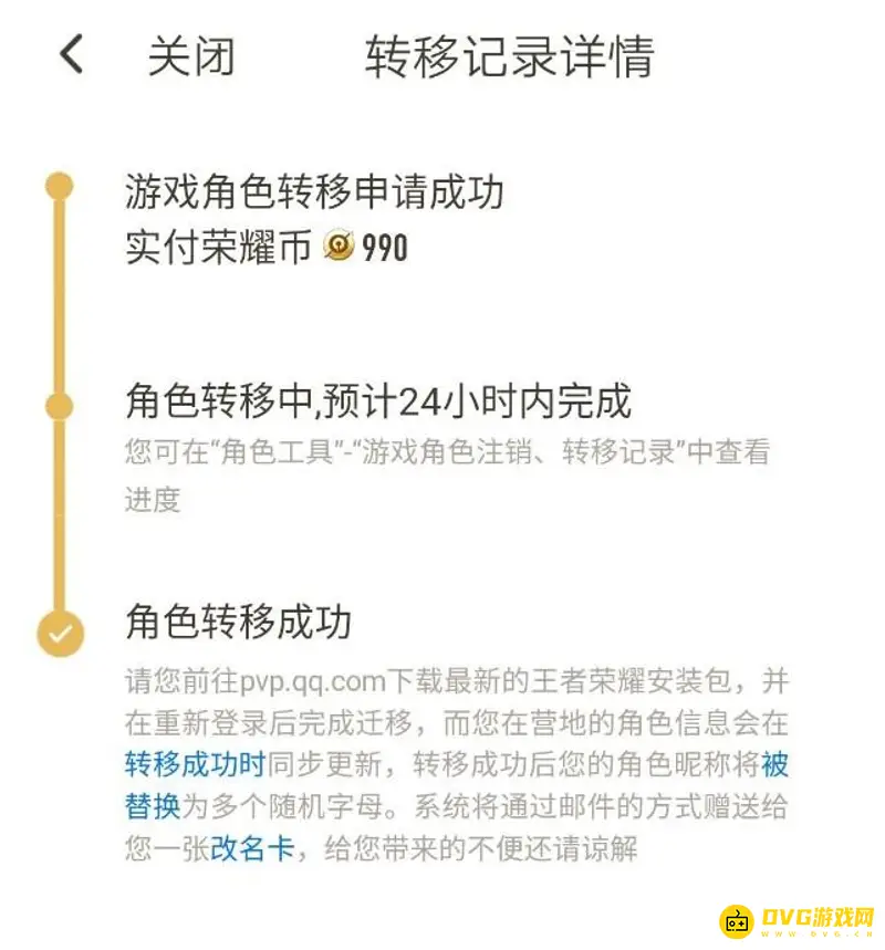 《王者荣耀》转区时间解析