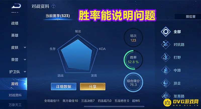 《王者荣耀》一直输的原因解析