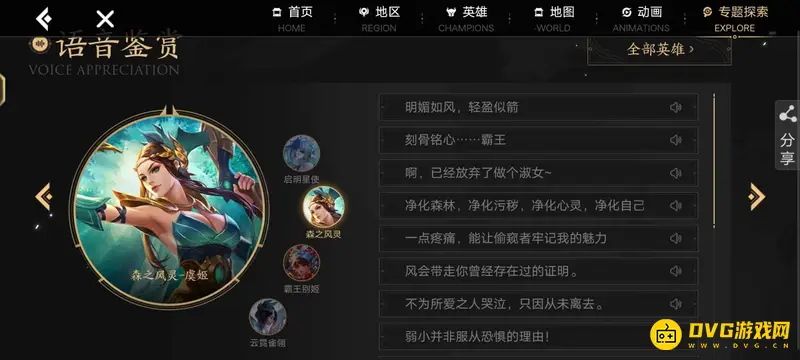 《王者荣耀》虞姬台词汇总