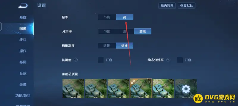 《王者荣耀》iqooneo5最高帧率设置指南