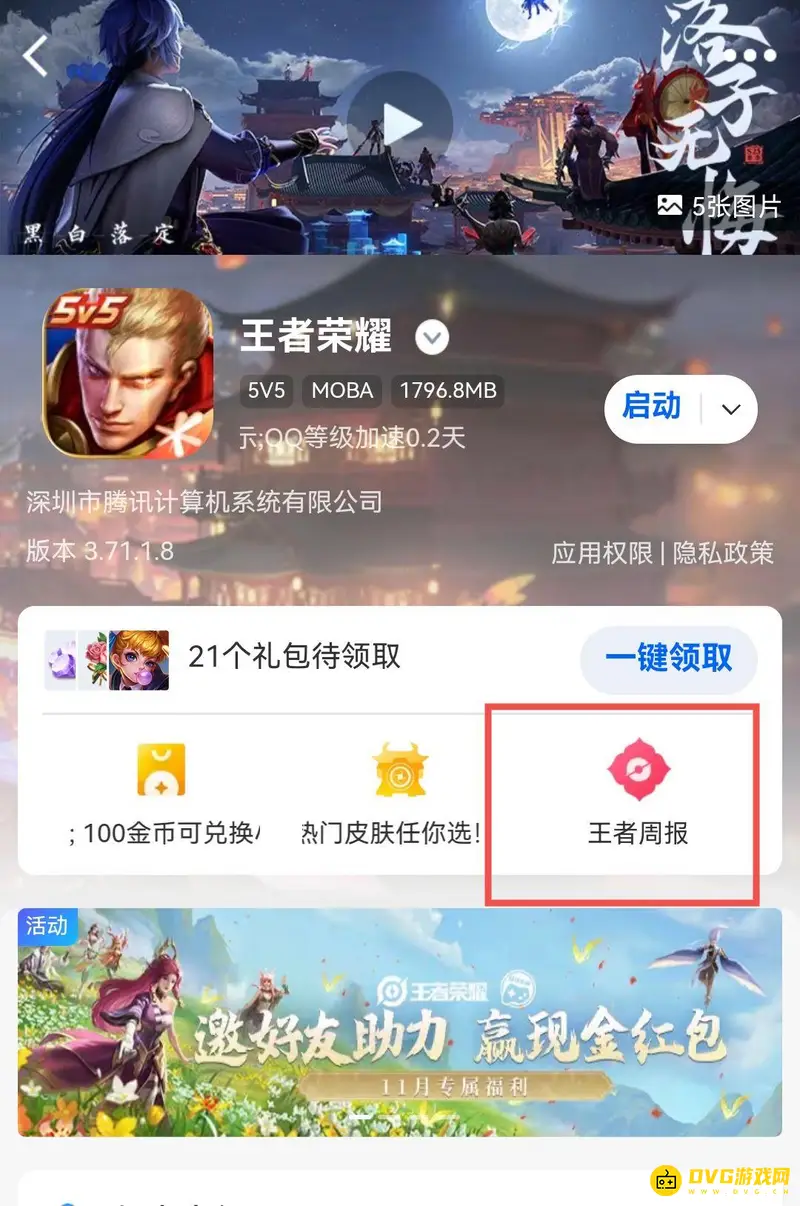 《王者荣耀》战报查看方法详解