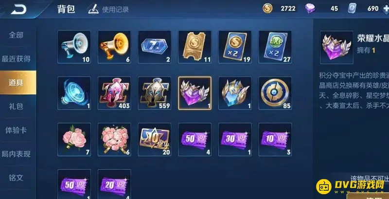 《王者荣耀》水晶抽取概率解析