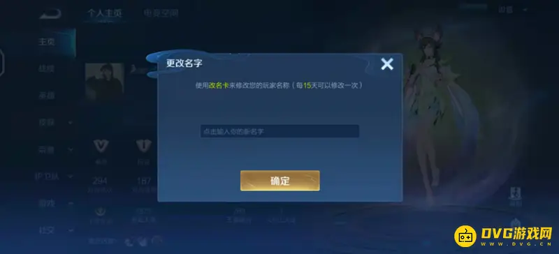 《王者荣耀》六字重复名修改技巧