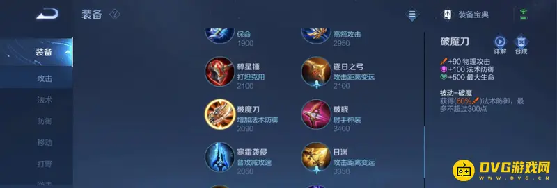 《王者荣耀》克制扁鹊装备推荐