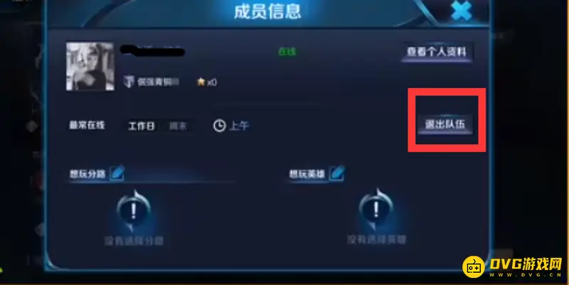 《王者荣耀》小队解散与退出方法详解