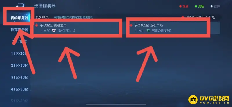 《王者荣耀》找回原区方法详解