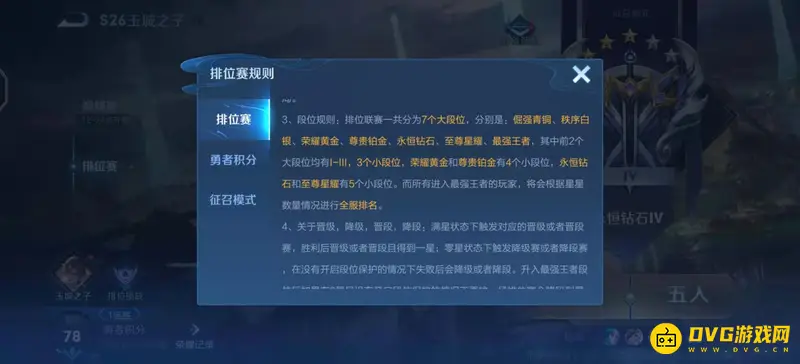 《王者荣耀》星耀段位详解