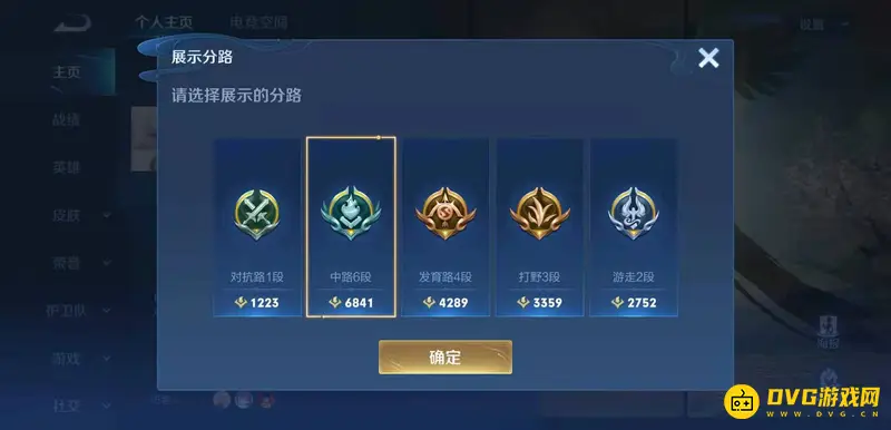 《王者荣耀》分路段位显示方法详解