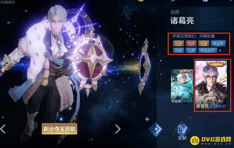 《王者荣耀》诸葛亮荣耀典藏皮肤