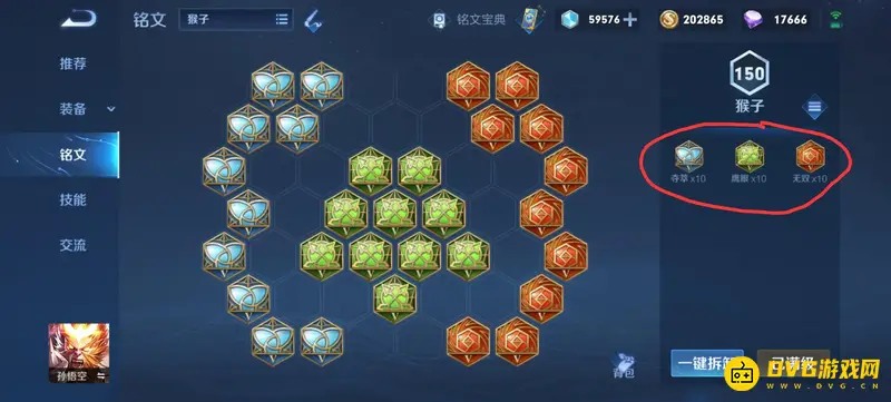 《王者荣耀》猴子铭文推荐