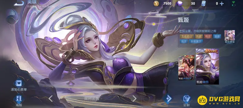 《王者荣耀》五岳皮肤一览