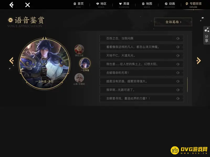 《王者荣耀》李信一念神魔台词详解