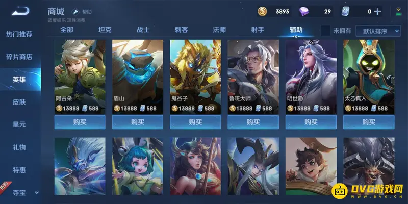 《王者荣耀》辅助英雄一览