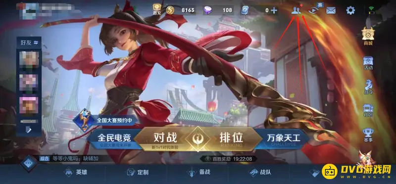 《王者荣耀》如何免费赠送英雄给好友-免费送好友英雄方法