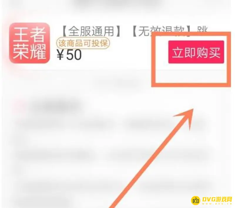 《王者荣耀》转移号购买指南