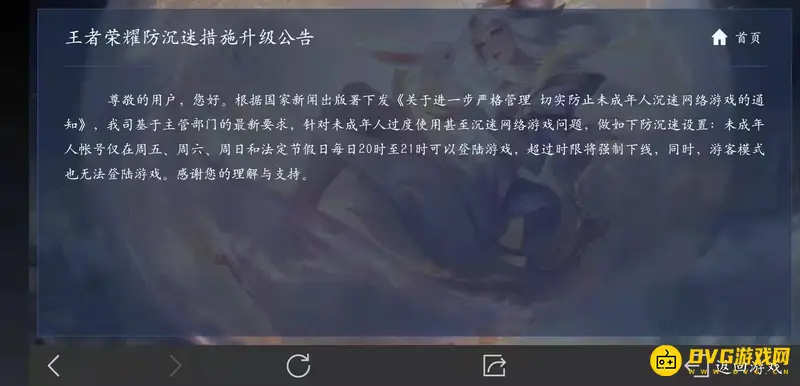《王者荣耀》小学生游戏时长限制-未成年人健康系统规定