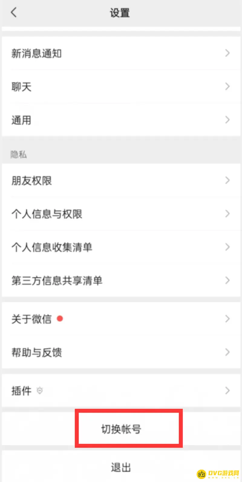 《王者荣耀》微信账号切换教程