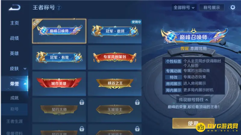 《王者荣耀》标志详解