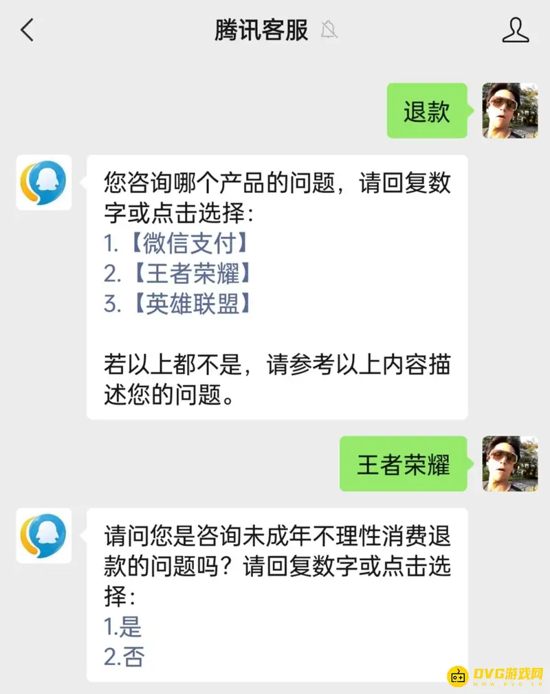 《王者荣耀》充值退款指南
