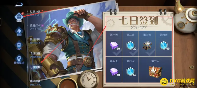 《王者荣耀》每日签到入口详解