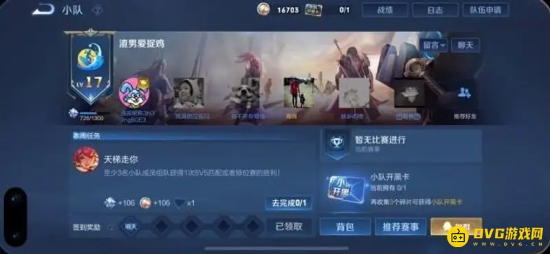 《王者荣耀》小队队长退队方法详解