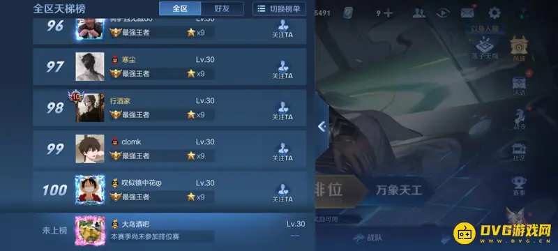 《王者荣耀》全区排名显示规则