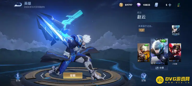 《王者荣耀》赵云皮肤价格一览