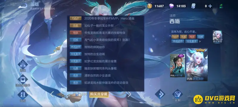 《王者荣耀》西施台词大全