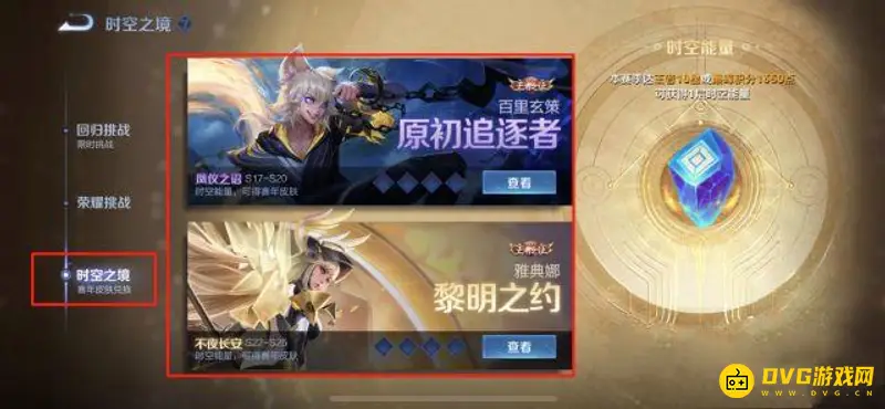 《王者荣耀》王者之征皮肤介绍