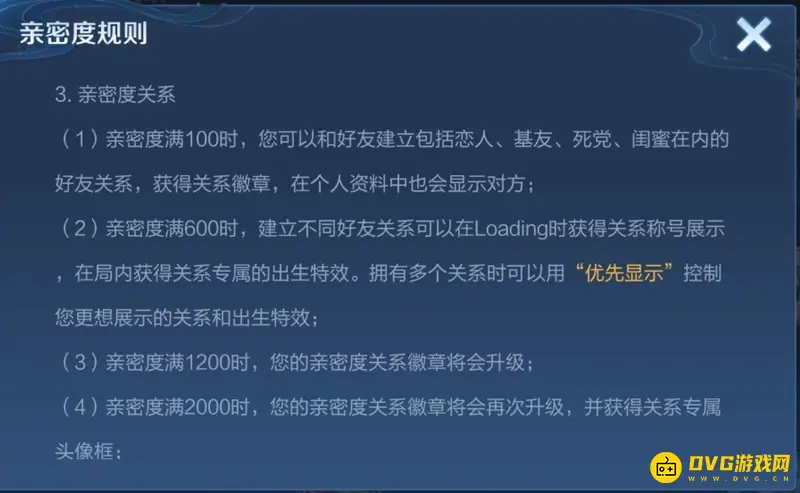 《王者荣耀》s28100级情侣亲密度需求详解