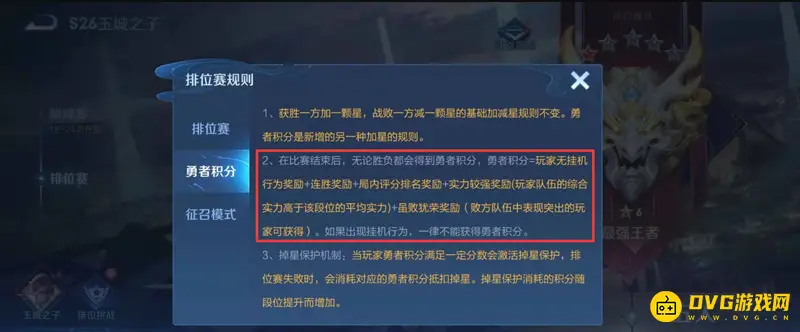 《王者荣耀》勇者积分加分规则详解