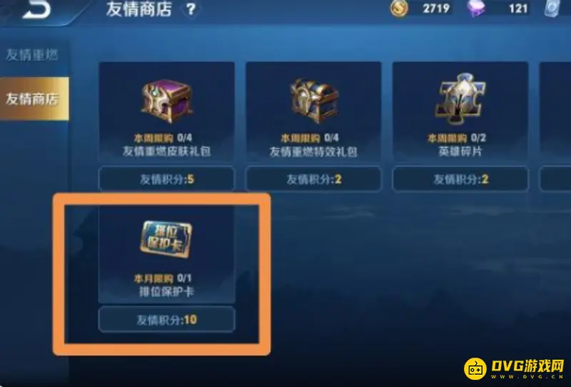 《王者荣耀》晋级王者没有排位保护卡吗？-要点汇总